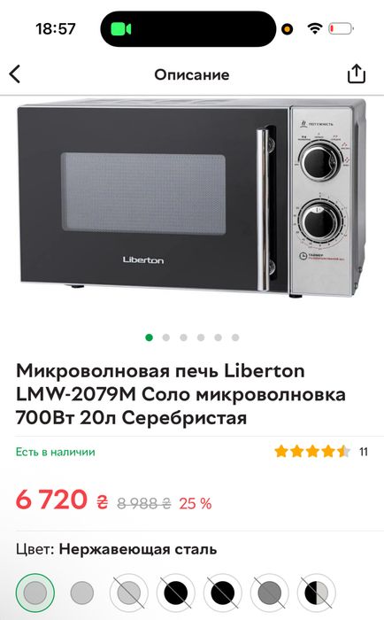 Микроволновая печь Liberton 700 Вт, 20 л