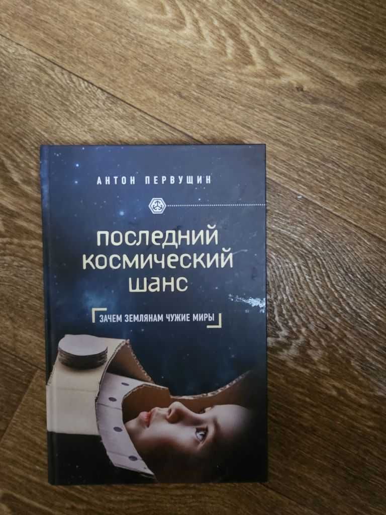 Вселенная, пространство и время (Поттер, Шинтан, Уолфорт, Вайнберг)