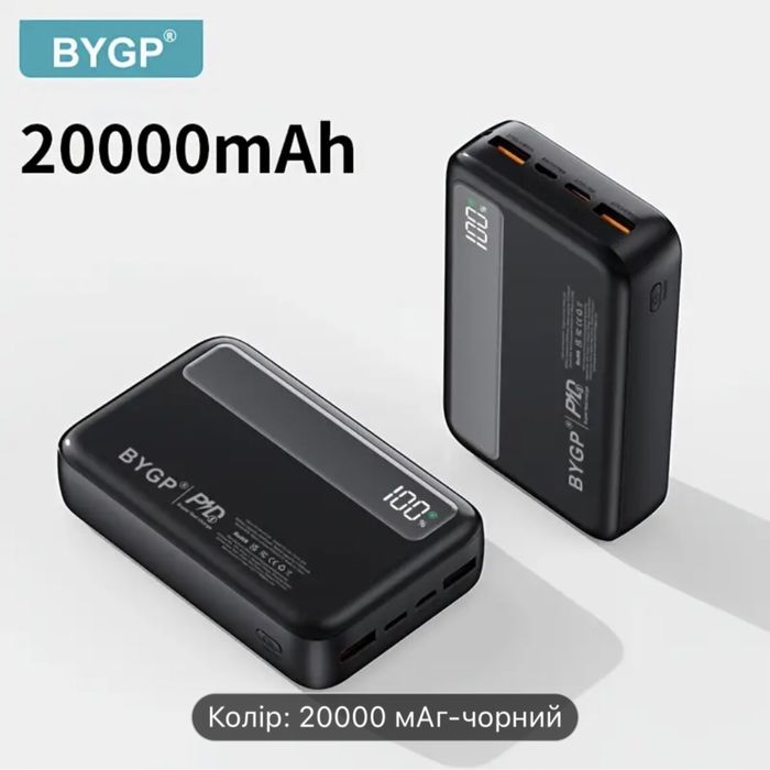 Павербанк BYGP 20000mA новий