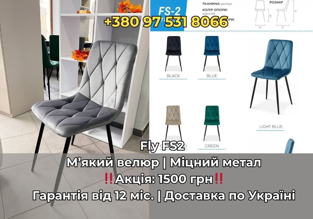 Стілець / Стул Fly FS2 - вигідно| HoReCa/ дім / Офіси / Дитячі кімнати