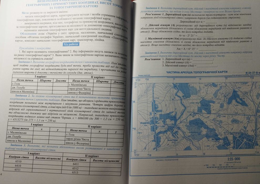 Зошит для практичних робіт з географії 8 клас.