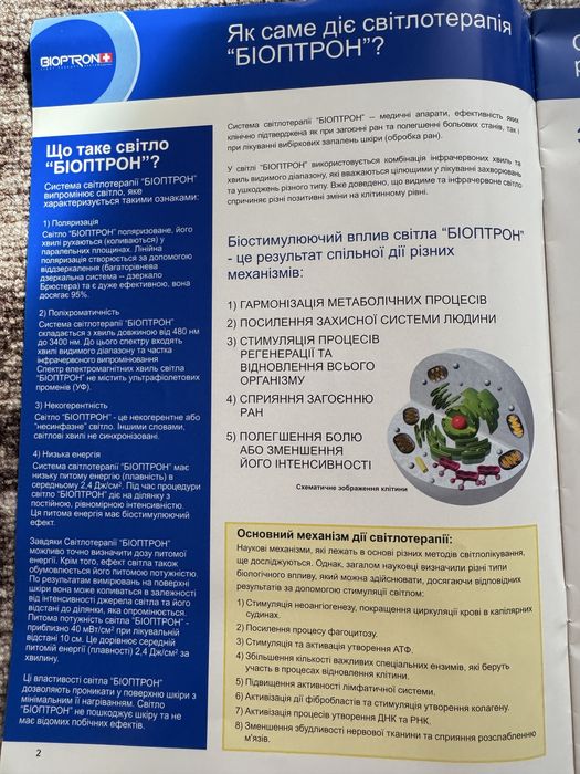 Загоювання ран Bioptron Compact III Zepter + оригінальна стійка