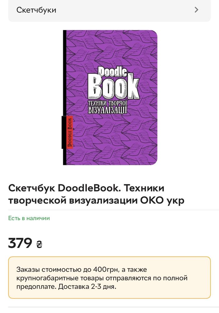 DoodleBook. Техники творческой визуализации