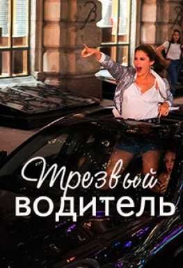 трезвый  водитель, перегон авто по Украине и зарубеж.