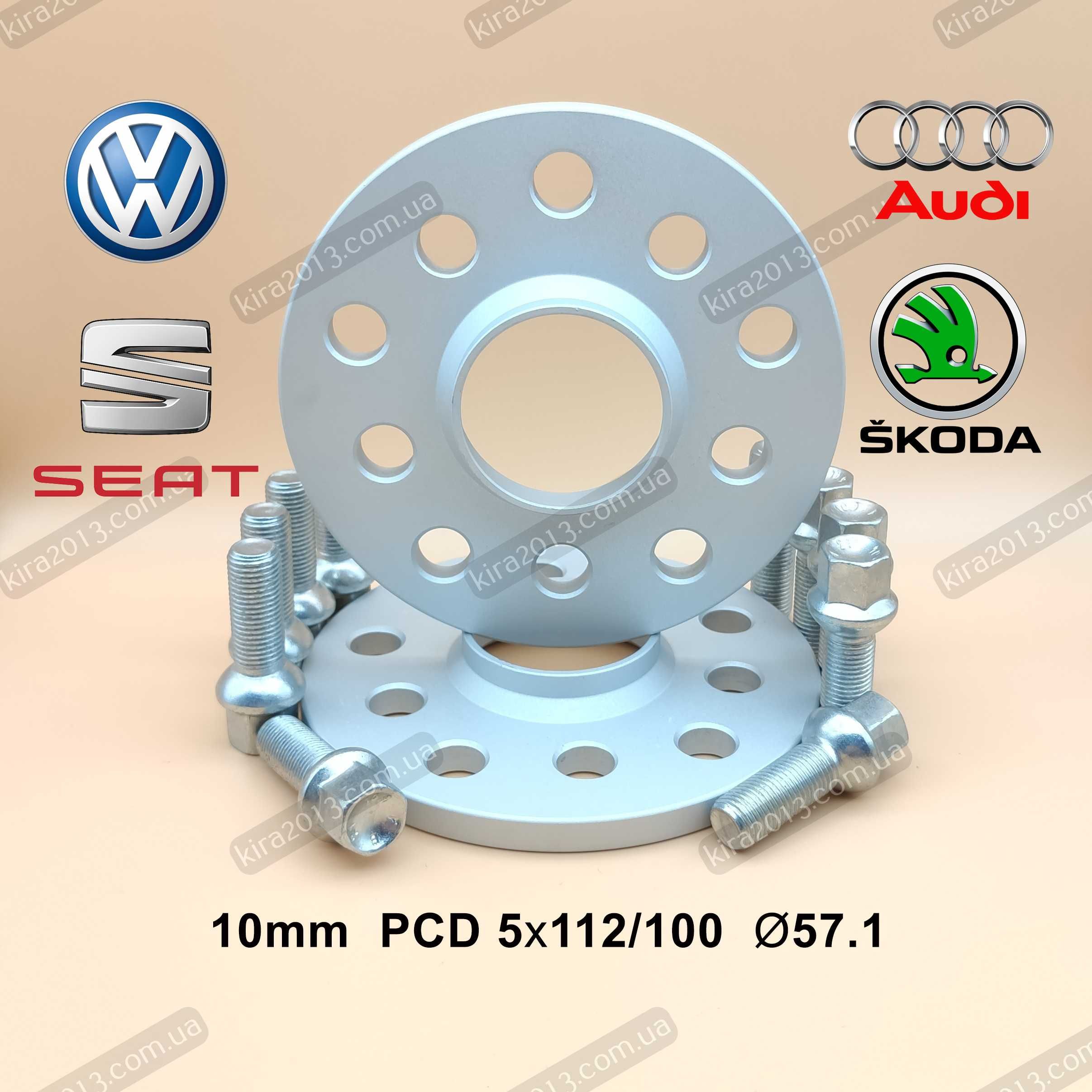 Колесные проставки 10мм 5х112 5х100 DIA57,1 Volkswagen Audi Skoda Seat