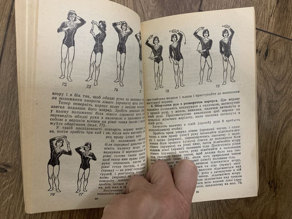 Книга С.С.Староверов и др. Основы китайской оздоровительной гимнастики