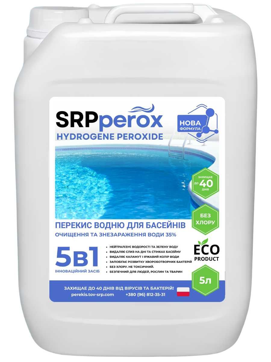 Перекис водню 35%, 50%, 60% для басейнів
