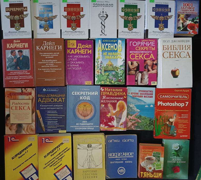 Велике зібрання книжок по саморозвитку, чаклунству та іншому ч 15,3