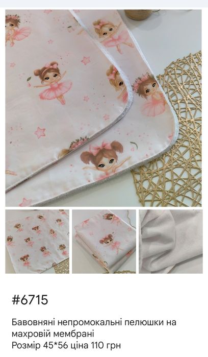 Непромокашки, пелюшки непромокальні, розміри та принти, польська бязь