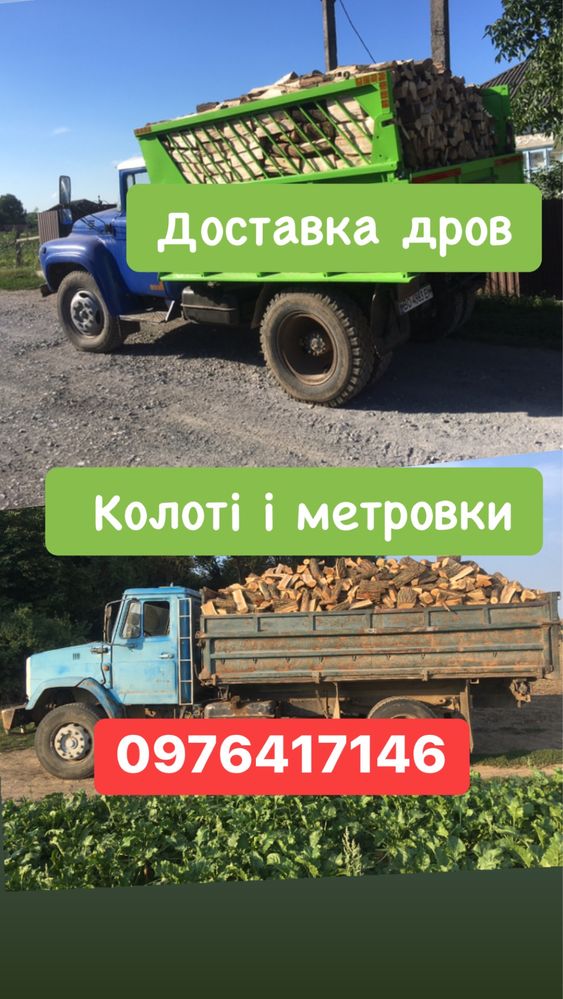 Дрова колоті. Дуб,граб,ясень. Чортків
