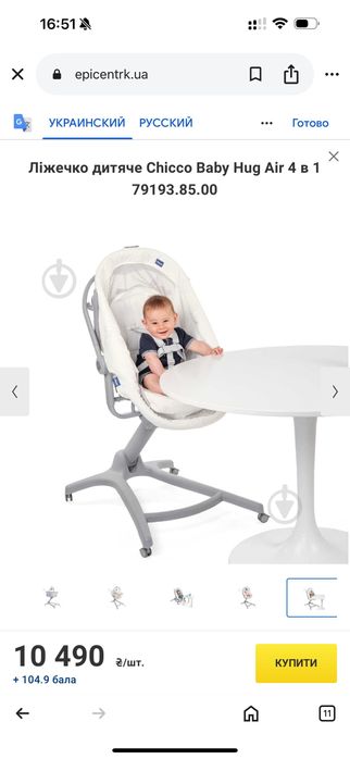 Ліжечко- стільчик дитяче  Baby Hug  Air 4 в 1