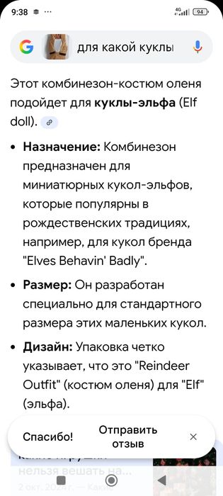 Комбинезон Оленёнок длигрушки