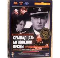 Сериал «17 мгновений весны» (DVD)