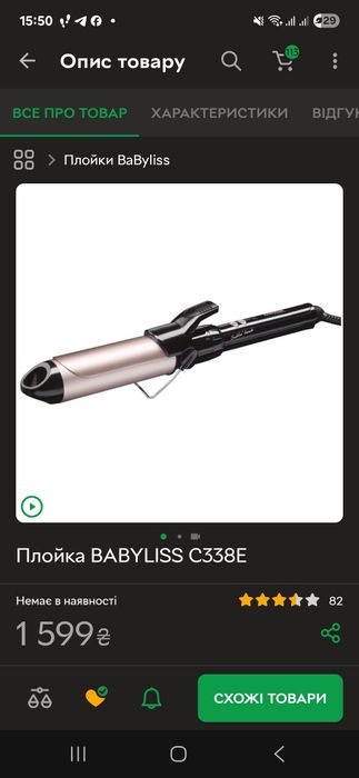 Плойка BaByliss оригінал