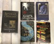 Бегущая с волками Книга запретов и тайн Эрагон Пока течет река
