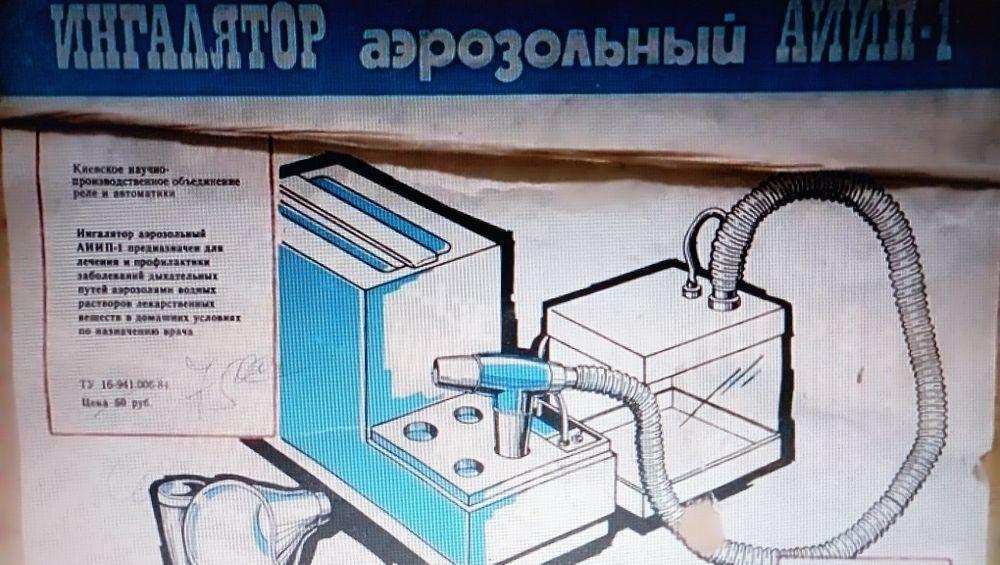 Інгалятор аерозольний АИИП-1 (НОВИЙ)