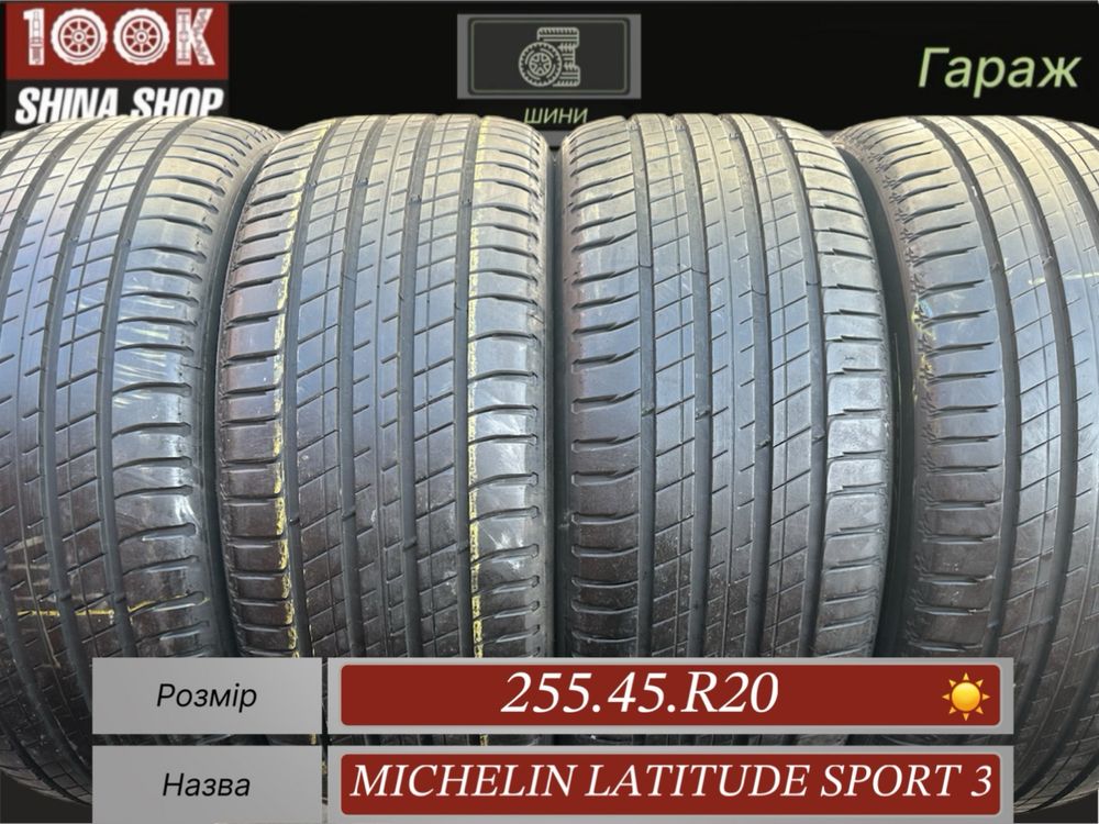 Шины БУ 255 45 R 20 Michelin latitude sport 3 лето