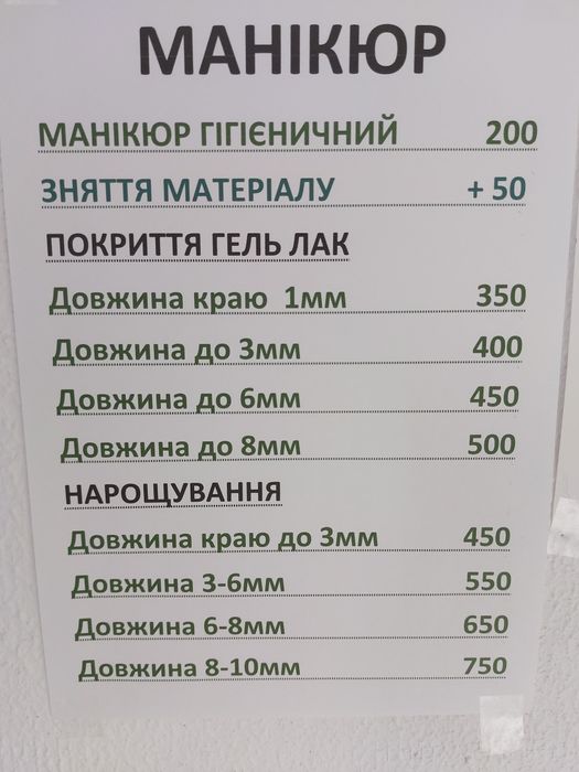 Манікюр,  педикюр,  нарощування