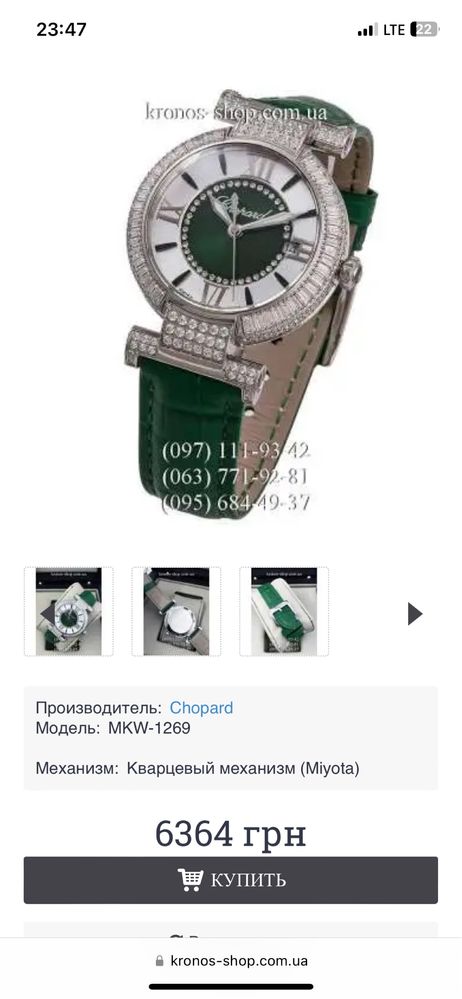 Годинник часы Chopard Imperiale Green