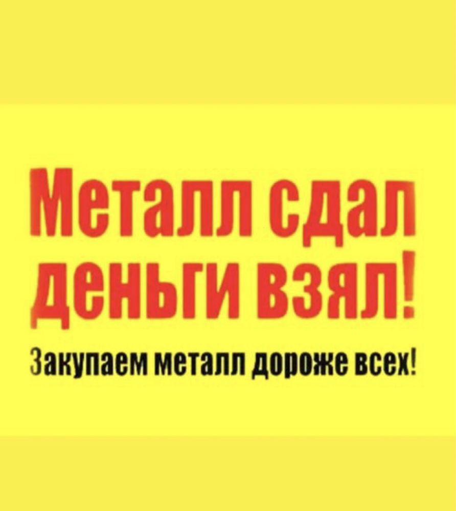 Куплю металлолом