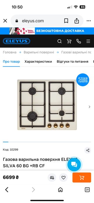 Газова поверхн плита eleyus