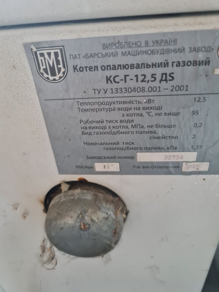 Котел газовий ТермоБар КС-Г-12,5 Дs