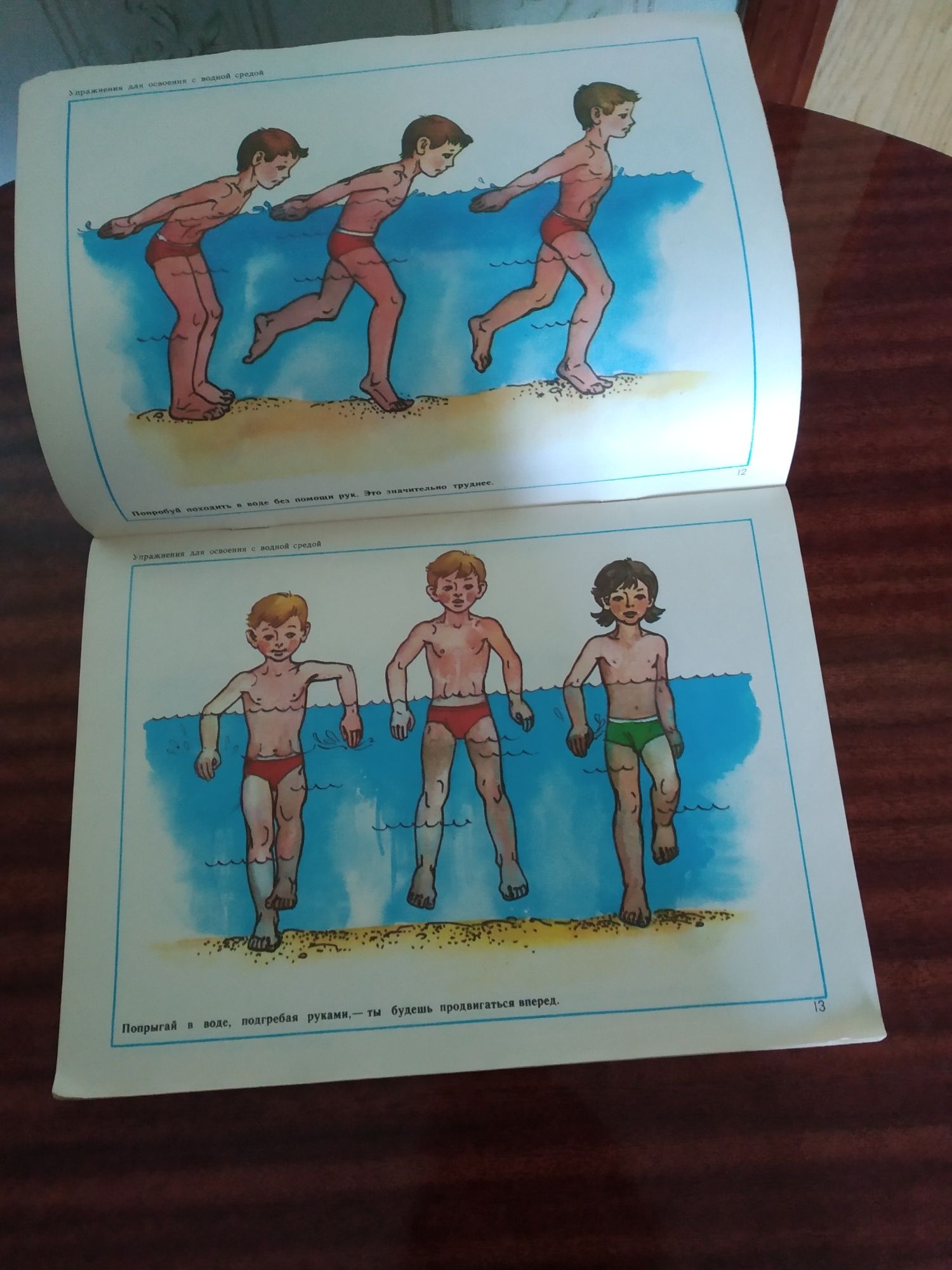 Книжка ,,як навчити дитину плавати''.