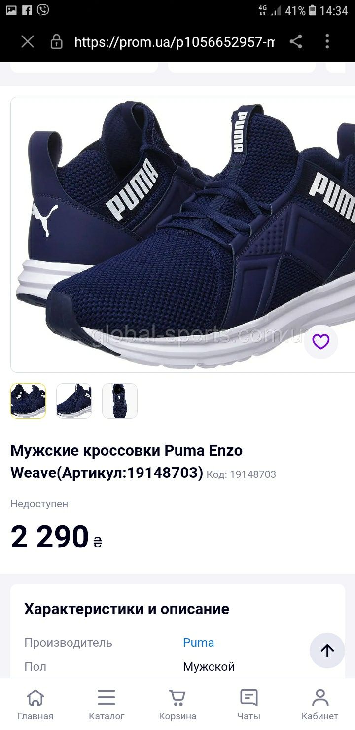 Оригінальні кросівки PUMA enzo
