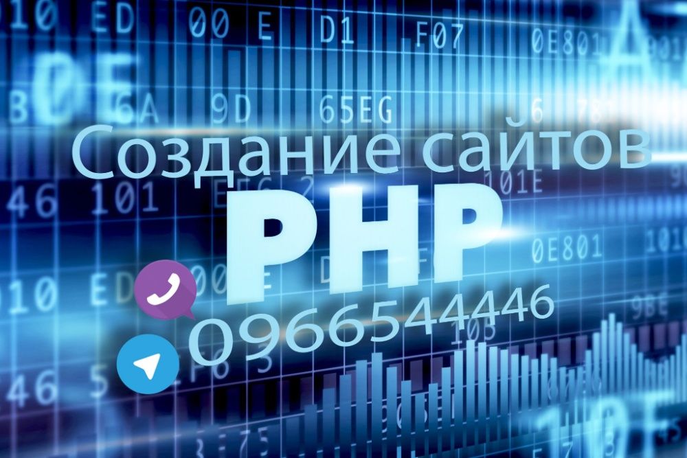 Онлайн курсы по web программированию PHP++. Курсы по созданию сайтов.