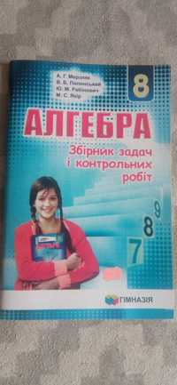 Збірник задач і контрольних робіт 8клас