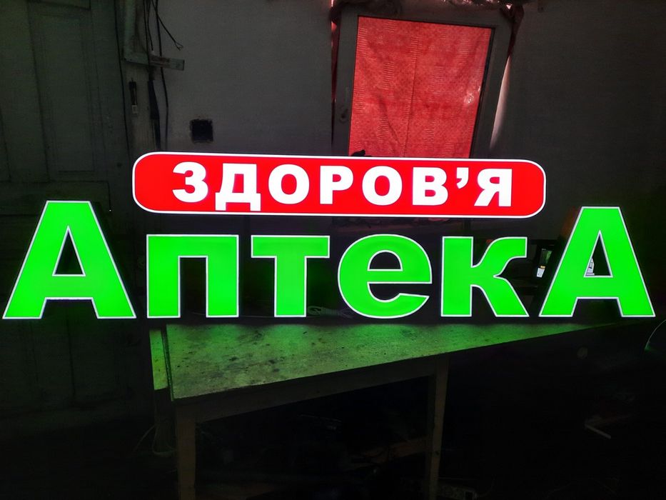 Реклама світлові букви