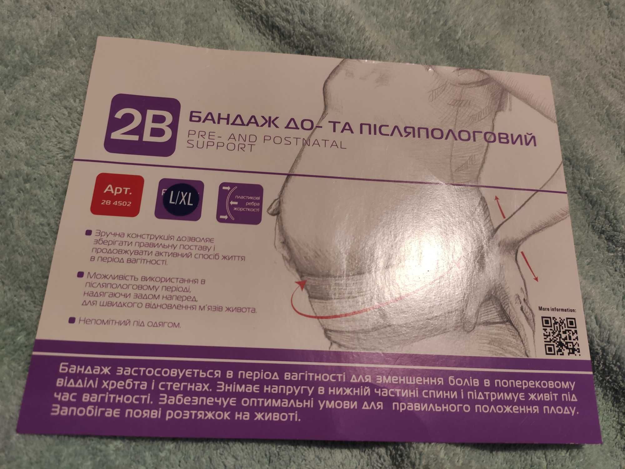 Бандаж до- і післяродовий, пояс для вагітних, прокладки післяпологові