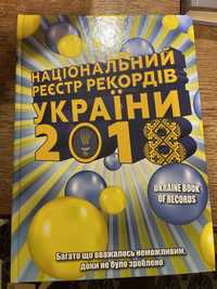 Національний реєстр України 2018