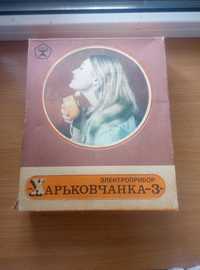 Харьковчанка - 3 електроприбор из ссср. Електроника  из ссср.