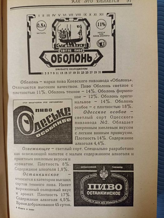 "Книга о пиве" В. Довгань