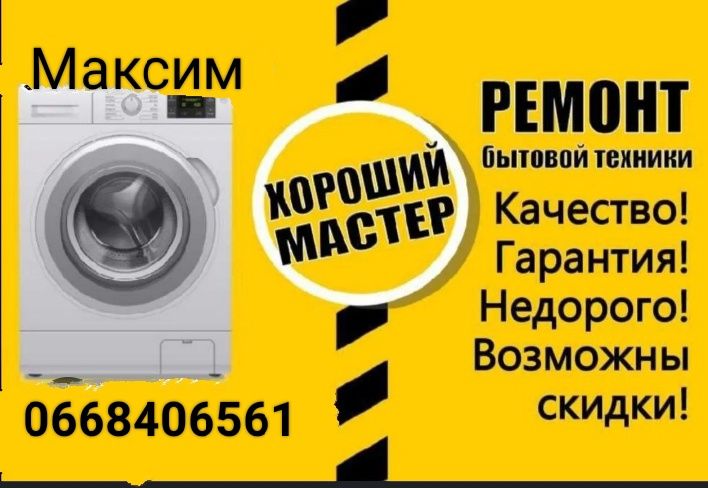 Ремонт стиральных машин