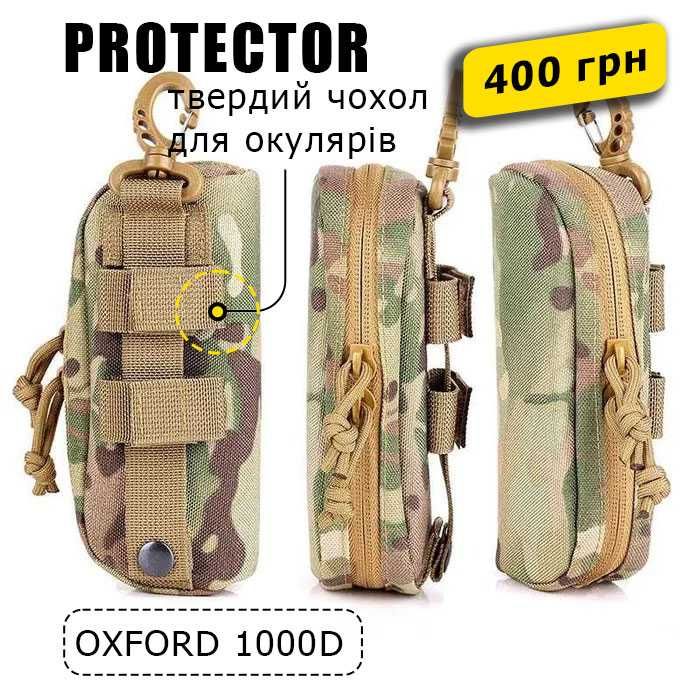 Сумка підсумок чохол для окулярів PROTECTOR на пояс мультикам МОЛЛЕ