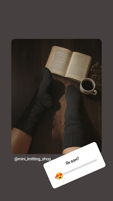 В'язані шкарпетки