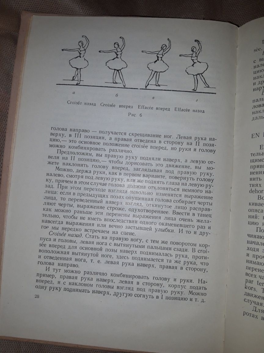 Основы классического танца 1962 СССР