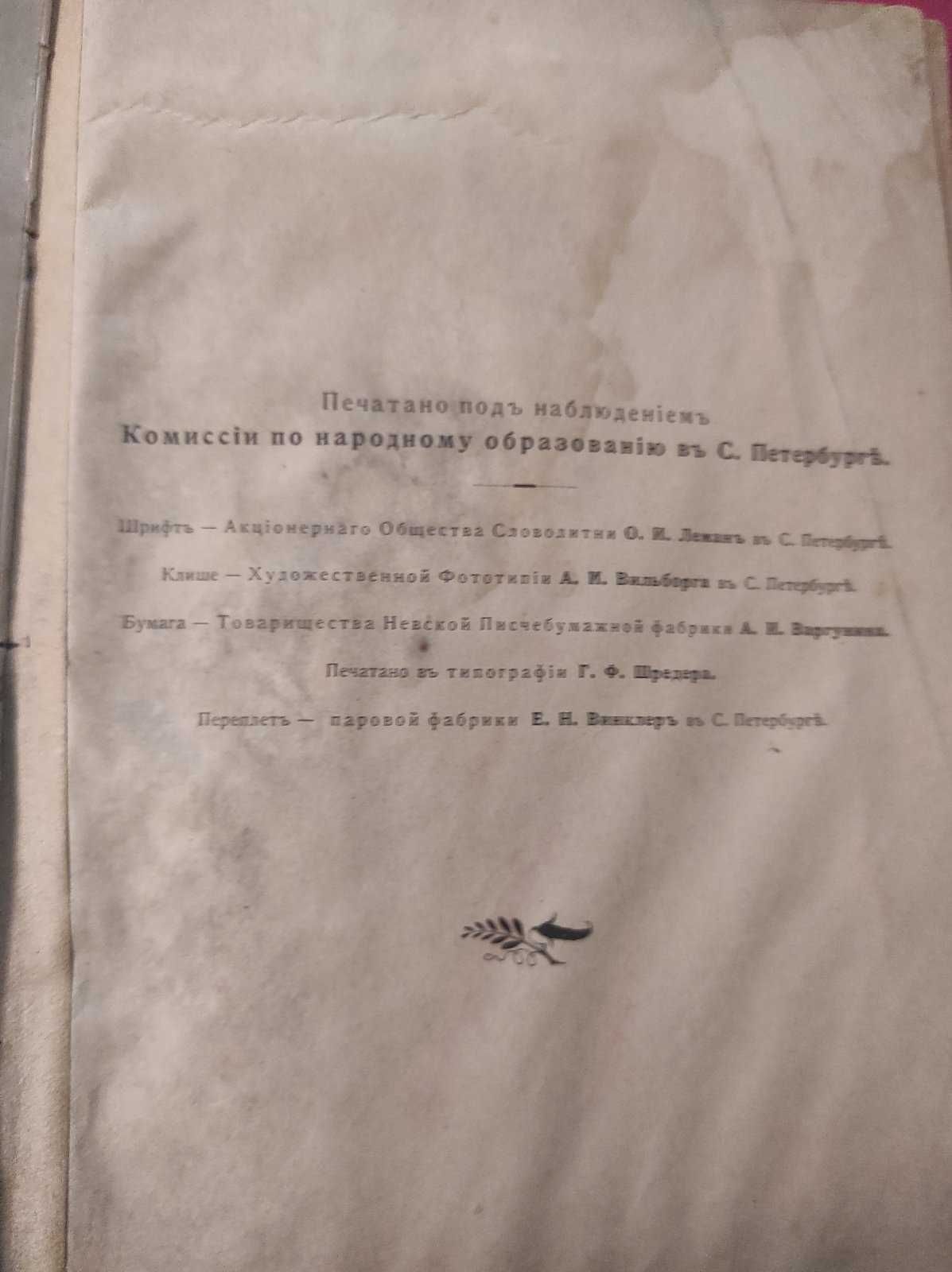 Н.В. Гоголь Избранные места из его сочинений изд. 1902 года. Оригинал.