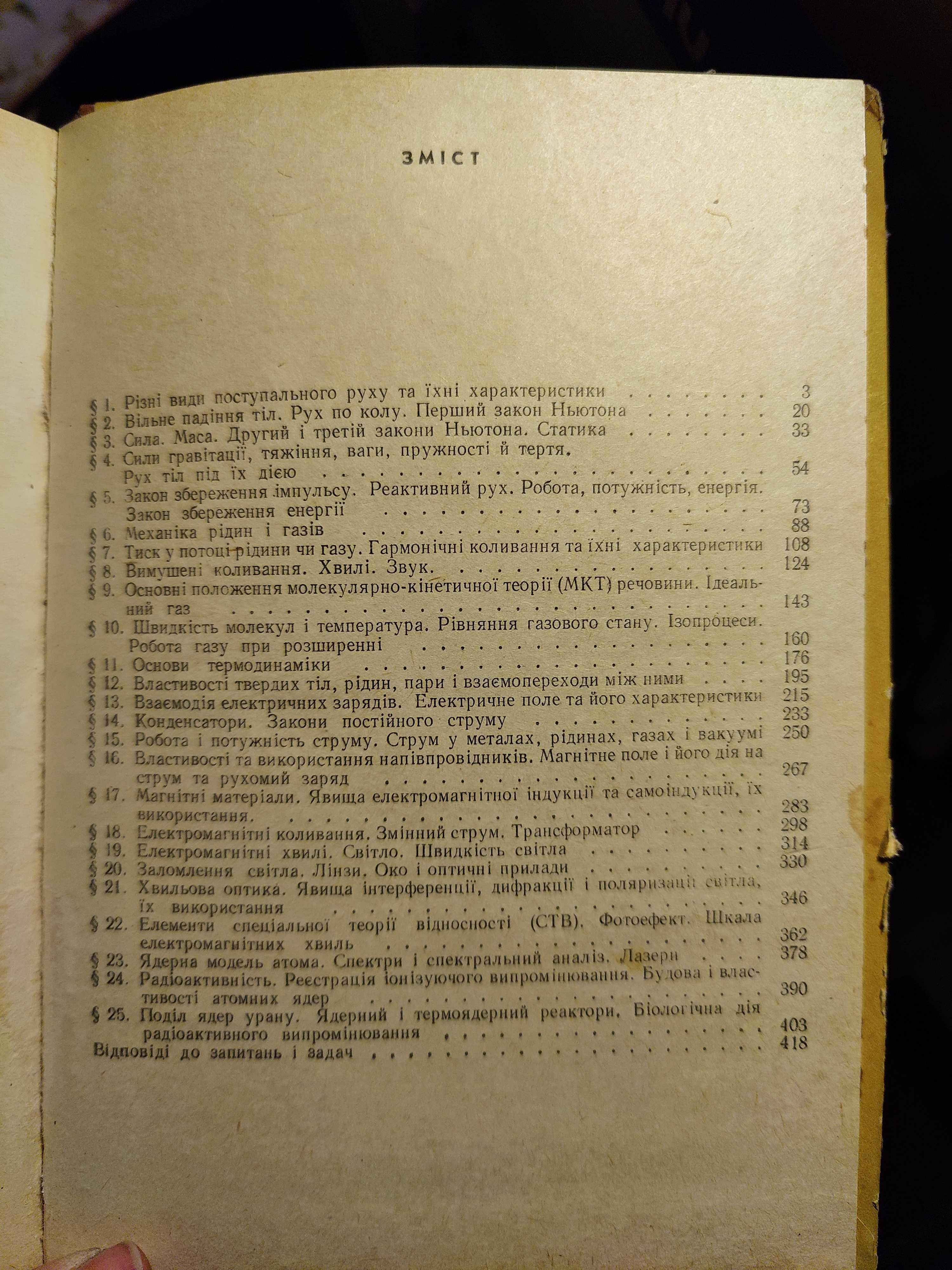 фізика 25 повторювальних лекцій Корсак + роз'язання задач 10 римкевич