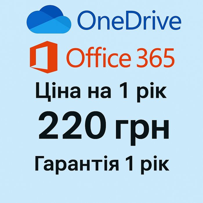 Onedrive+ office 365 на ваш аккаунт