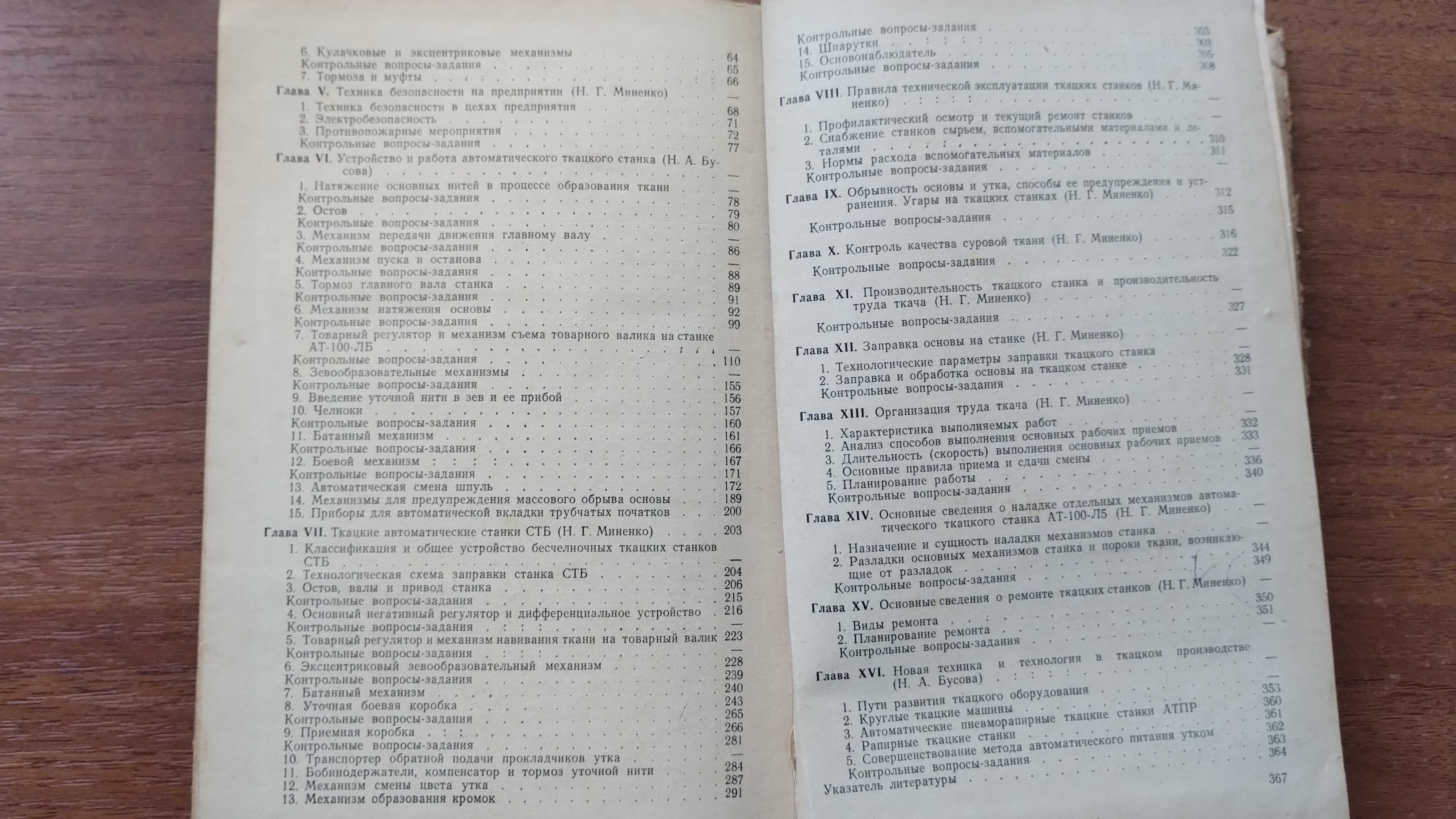 Ткачество льняных тканей (Бусова) Лён, ткацкий станок