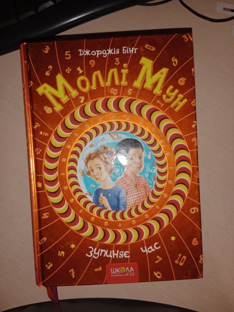 Моллі Мун 2частина і 5частина 300грн за 2 книжки