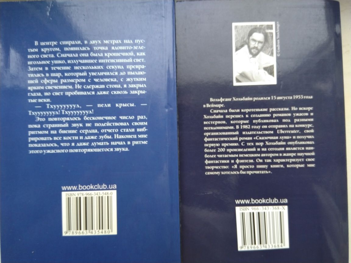 В. Хольбайн Л. Морган, Э.  Гиббс, Л Д Лахлан (ведьмы, вампиры, оборотн