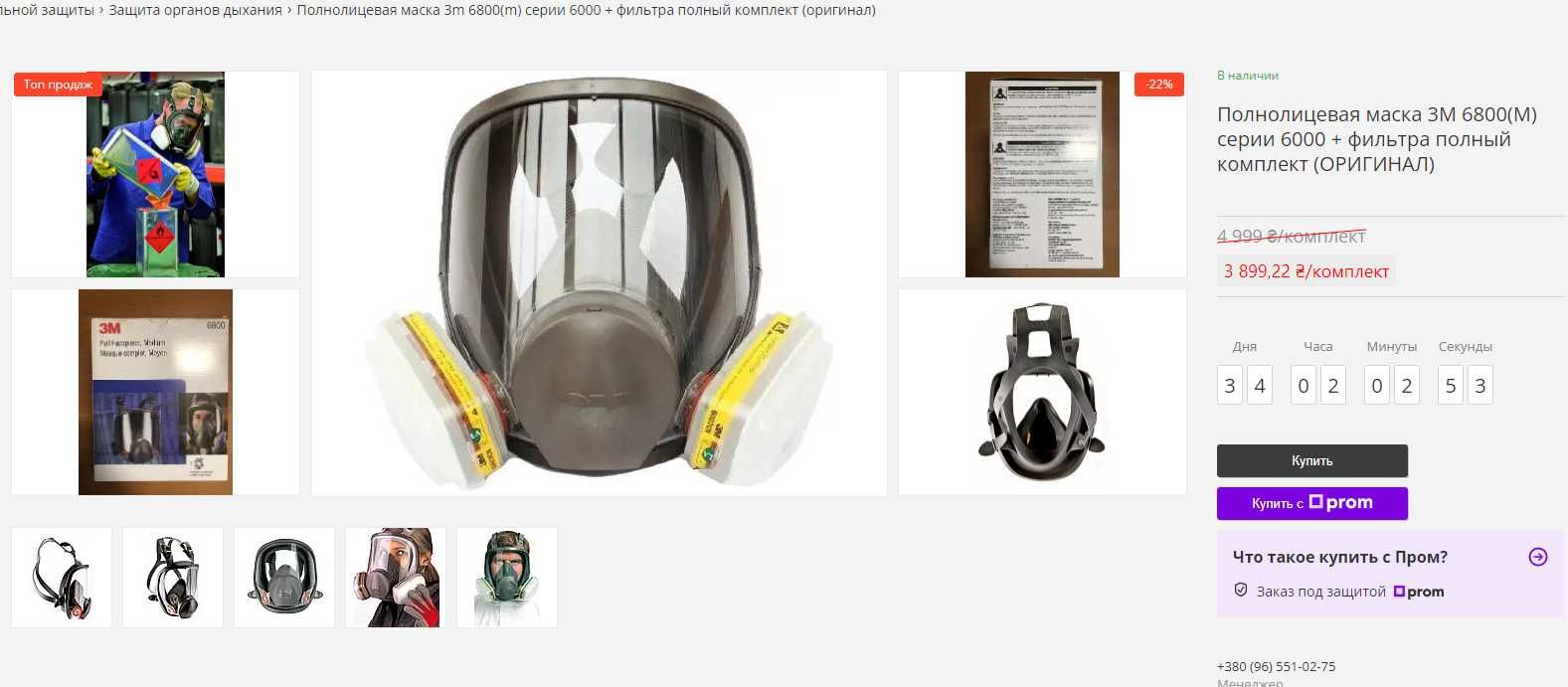ТОП Полнолицевая маска 6800  + химичный фильтр 6057