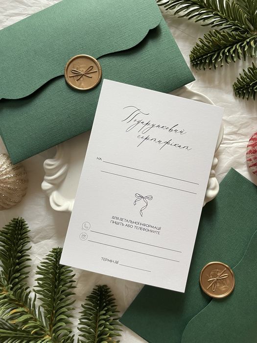 Подарункові сертифікати/Подарунковий сертифікат