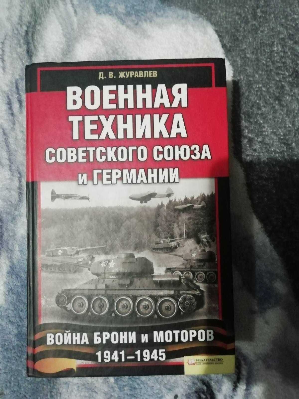 книги о второй мировой войне