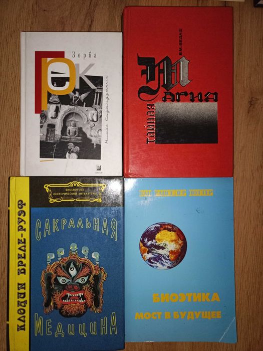 Эзотерика, Крайон, Дорин Вёрче, Стив Ротер и Группа, Религия идр.