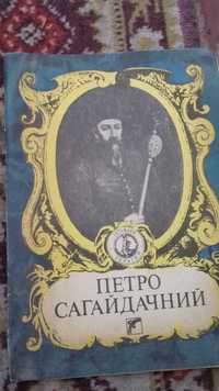 Книга Петро Сагайдачний з серії Гетьмани України